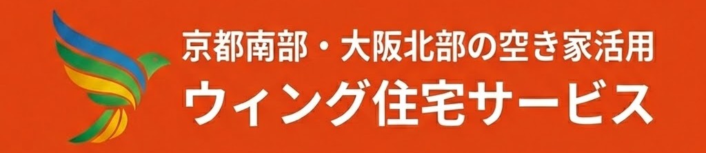 空き家の有効活用